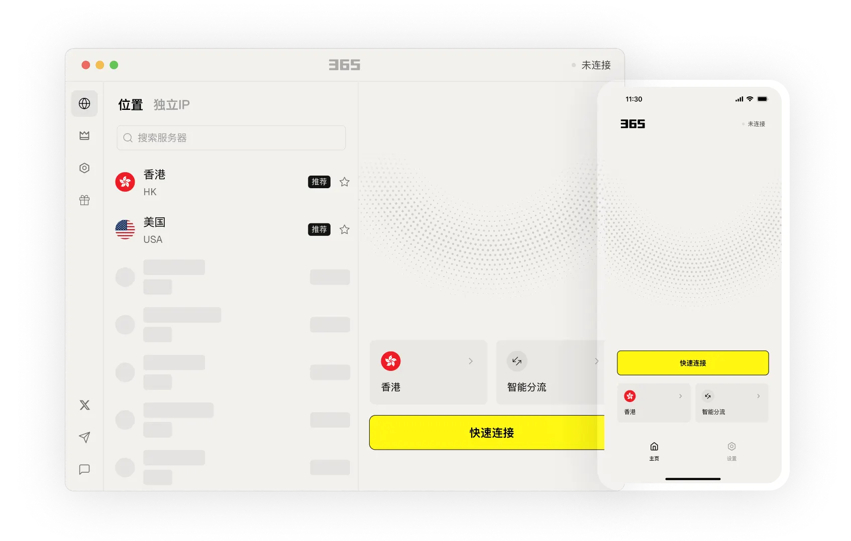 365VPN 界面展示